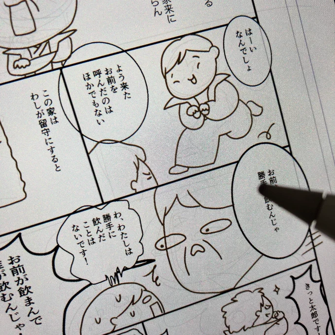 小学生向け狂言まんが、コツコツと進んでます。ペン入れは無心になれていいな。。。心が凪る🏝
#狂言 #棒しばり 