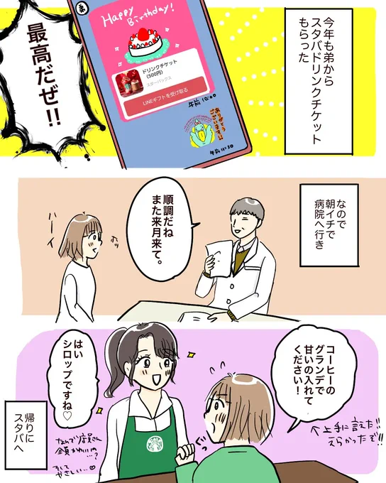 【おスタバ】
たまにはフレッシュな話題を。
一年ぶりのスタバでした。
#絵日記 #日常漫画 #漫画が読めるハッシュタグ 