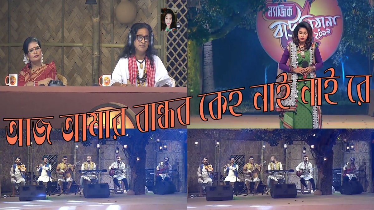 BanglarGreen's tweet photo. https://t.co/yZdKxKXx8k 
#কন্ঠশিল্পী : শিরাজাম মুনিরা #পাখি .আজ আমার বান্ধব #কেহ নাই নাই রে দয়গুরু তুমি বিহনে 
বান্ধব কেহ নাই....
#দয়াল...গুরু তুমি,#বিহনে
আমার ডুবুডুবু তরী
কেমনে ধরি #পাড়ি আমার #হাইলের বৈঠা
খাইলো #রে ঘুণে
আমার হাইলের বৈঠা
#খাইলো রে ঘুণে...বিহনে https://t.co/N3lLpKuLz9