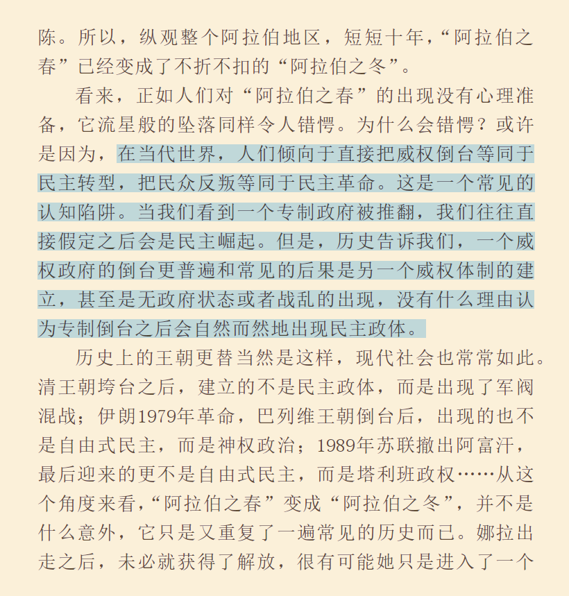FrostedE_'s tweet photo. “没有什么理由认为专制倒台之后会自然而然地出现民主政体。”

刘瑜《可能性的艺术：比较政治学30讲��� https://t.co/usl4KTC5CX