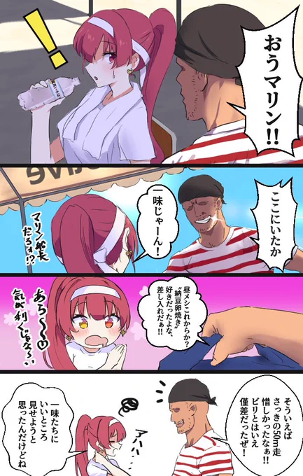 #マリンのお宝 #ホロライブ #宝鐘マリン 
マリンが一味といい感じになる話(2/5)
4、5ページ目のモザイク無しバージョンはFANBOX支援者限定で公開予定 