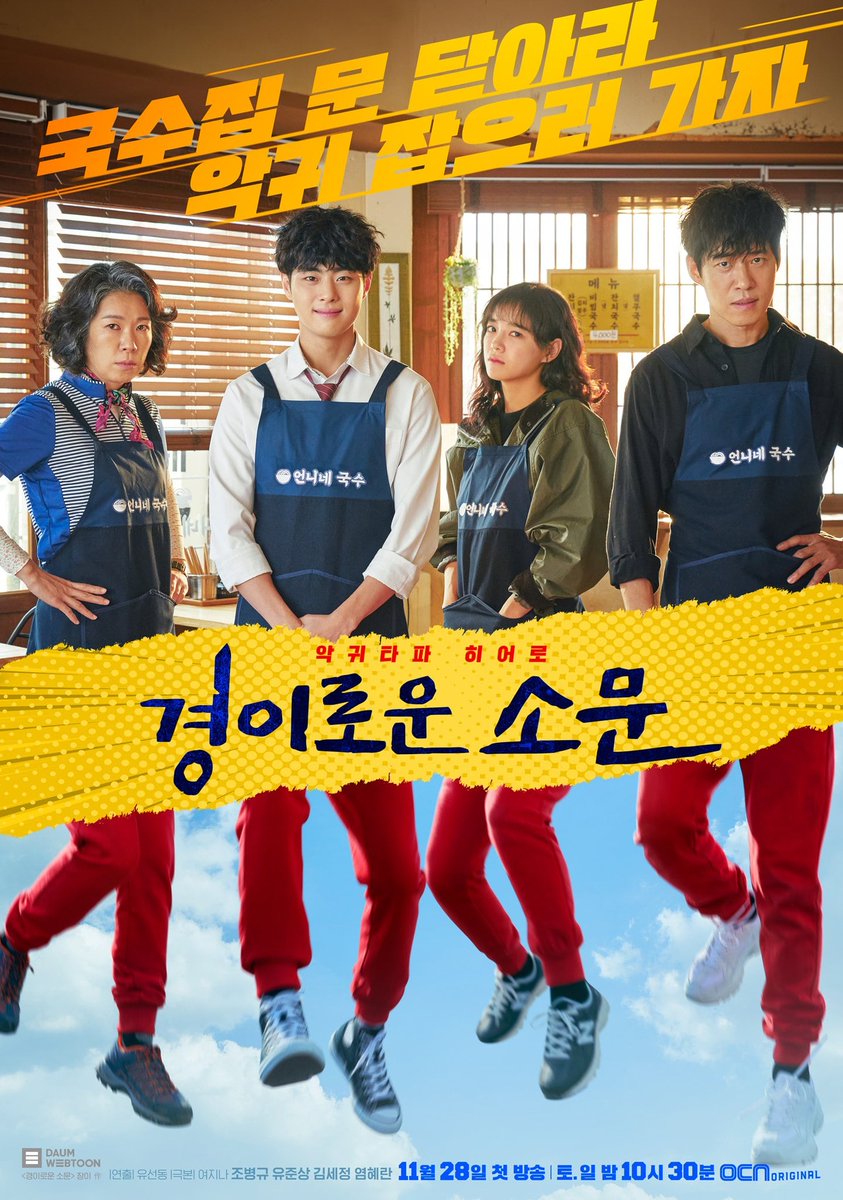 🎉 | VAMOS CAÇAR DEMÔNIOS?

Hoje completa 2 anos do lançamento do k-drama #TheUncannyCounter, com #KimSeJeong, #ChoByeongKyu, #YooJoonSang e #YeomHyeRan.

Lembrando que a segunda temporada está confirmada!