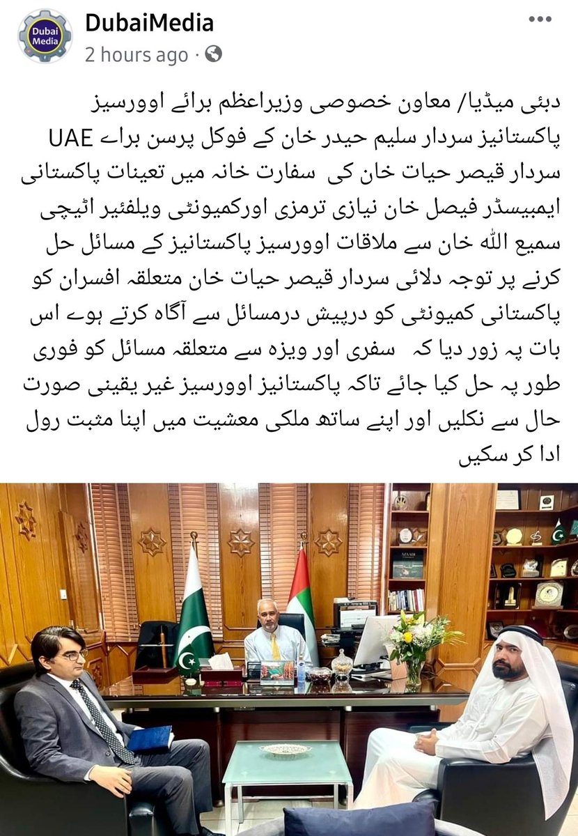 uaepress's tweet photo. معاون خصوصی وزیراعظم برائے اوورسیز پاکستانیز سردار سلیم حیدر خان کے فوکل پرسن براے UAE سردار قیصر حیات خان کی  سفارت خانہ میں تعینات پاکستانی ایمبیسڈر فیصل خان نیازی ترمزی اورکمیونٹی ویلفئیر اٹیچی سمیع اللہ خان سے ملاقات اوورسیز پاکستانیز کے مسائل حل کرنے پر توجہ دلائی https://t.co/IXoy8yZ1m0