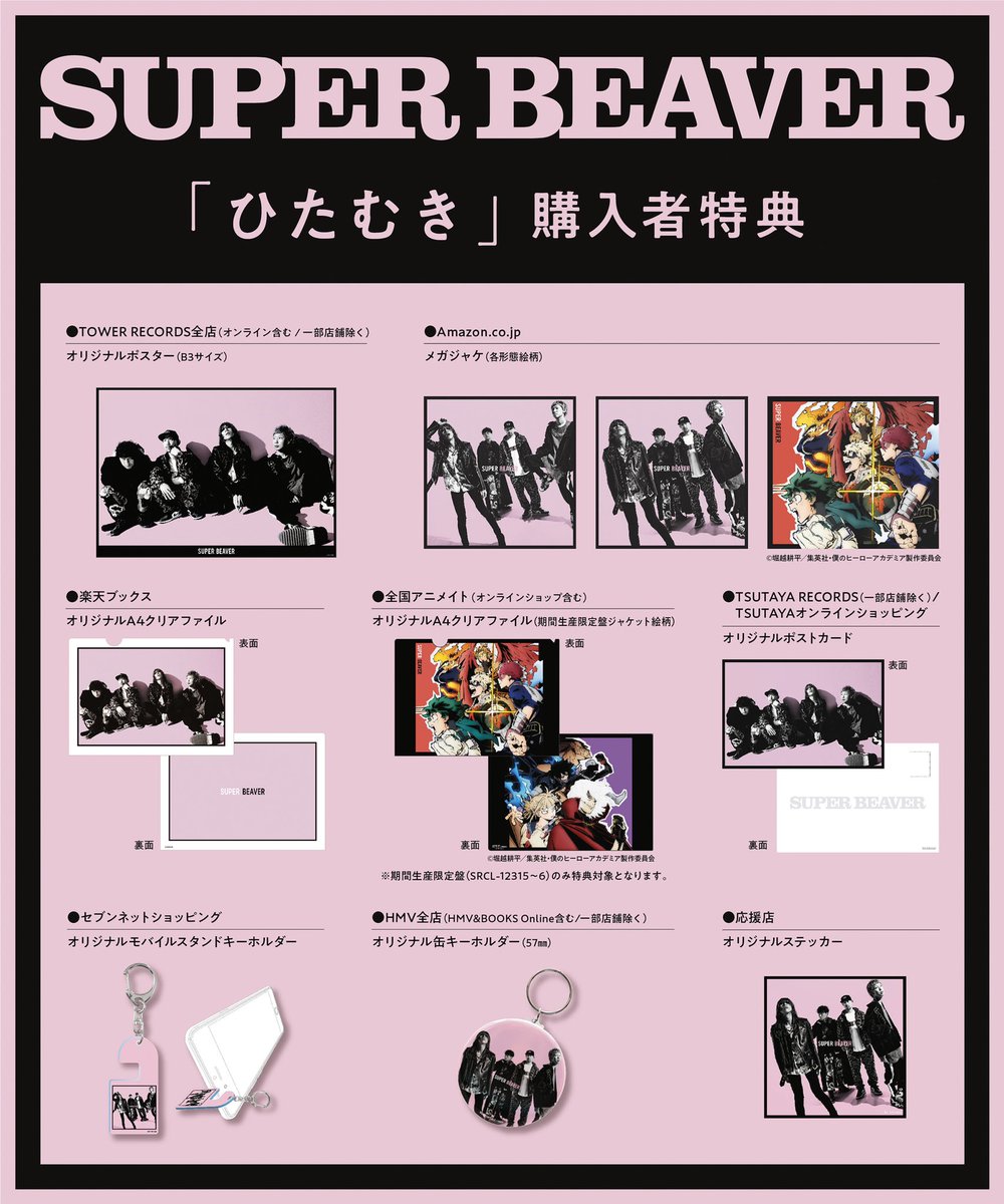 SUPER BEAVER レコード　まとめ売り ⠀⠀⠀⠀⠀⠀⠀⠀⠀⠀⠀⠀⠀⠀ SUPER BEAVER 「#東京」Release