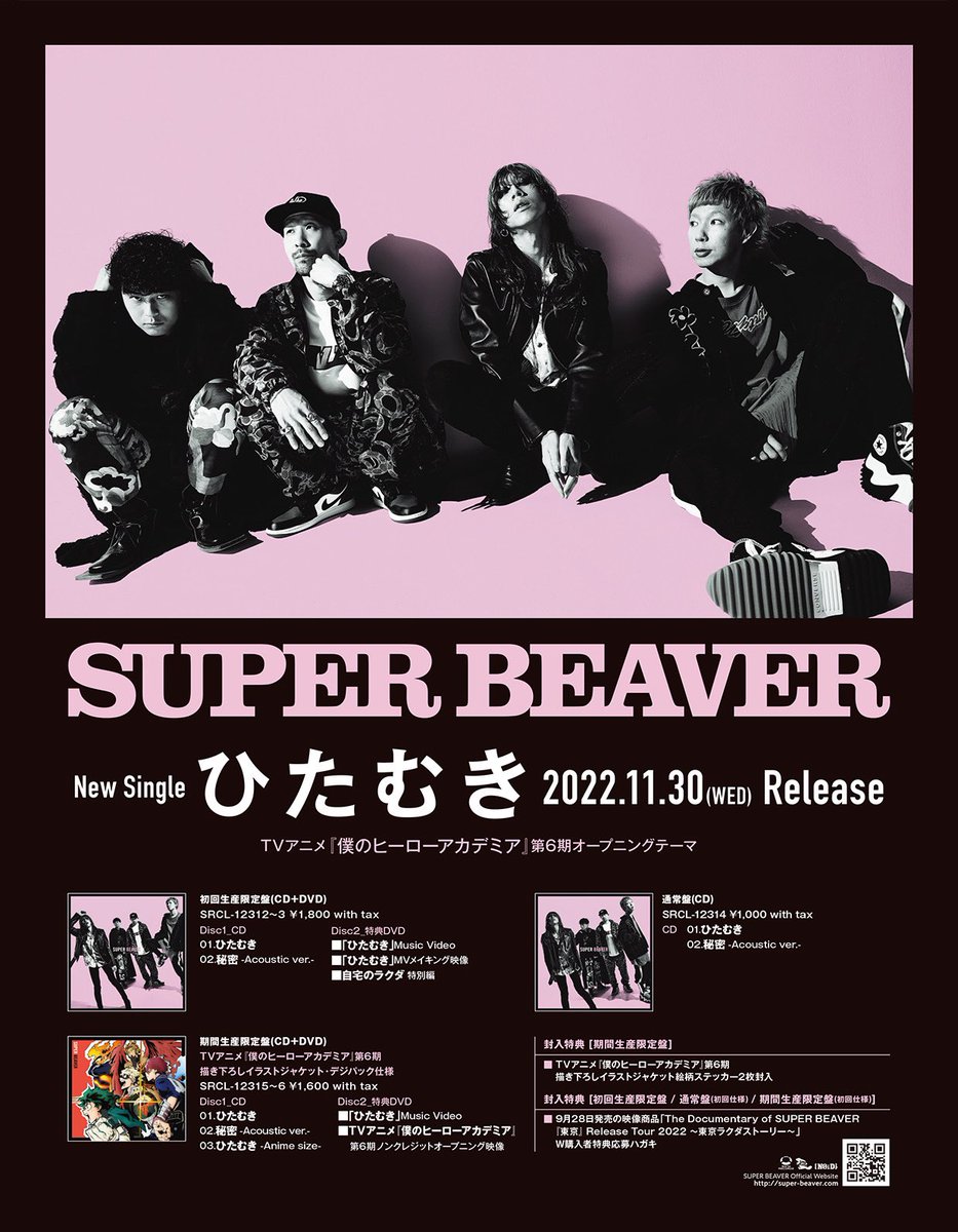 SUPERBEAVER】 (^•ω•^)〃 {購入者特典、応援店の詳細も公開！！ 対象