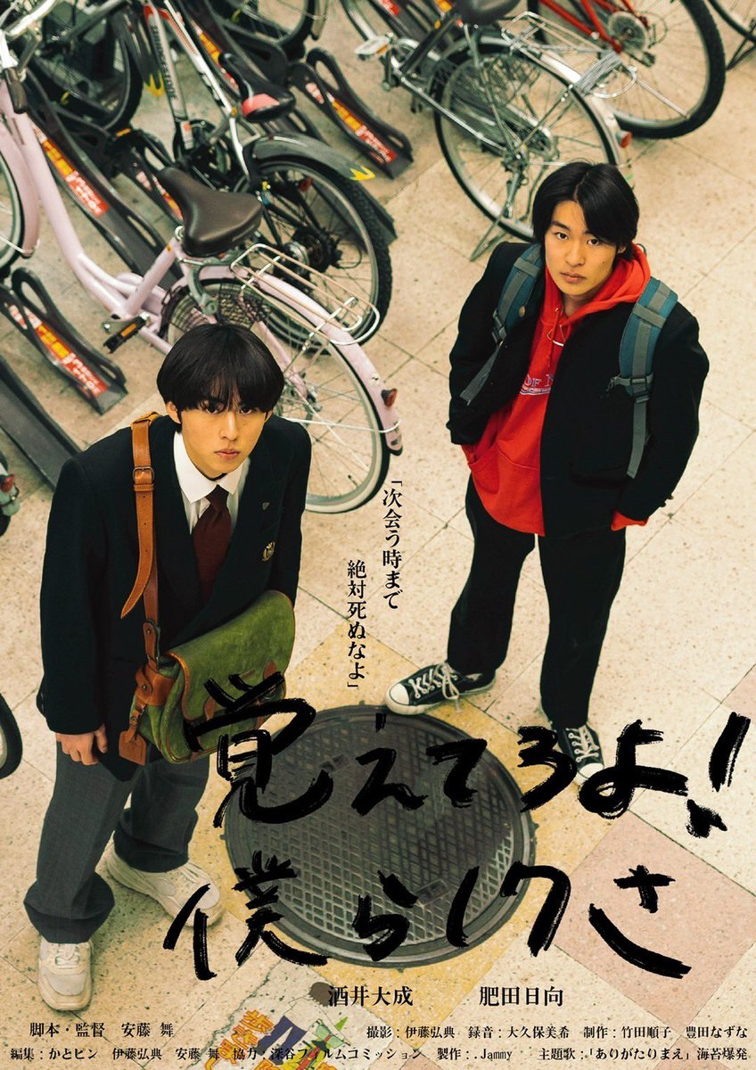 office_jammy's tweet photo. 映画「覚えてろよ！僕ら17さ」上映会
無事に閉幕いたしました！

ご来場頂きました皆様
ありがとうございました
この映画がみなさんに麗らかなきっかけをプレゼントできていたら
とても嬉しく思います

今後も映画を作り続けます
その際はまたスクリーンでお会いできれば幸いです！
#どっとじゃみー https://t.co/hBzY8bQq0i
