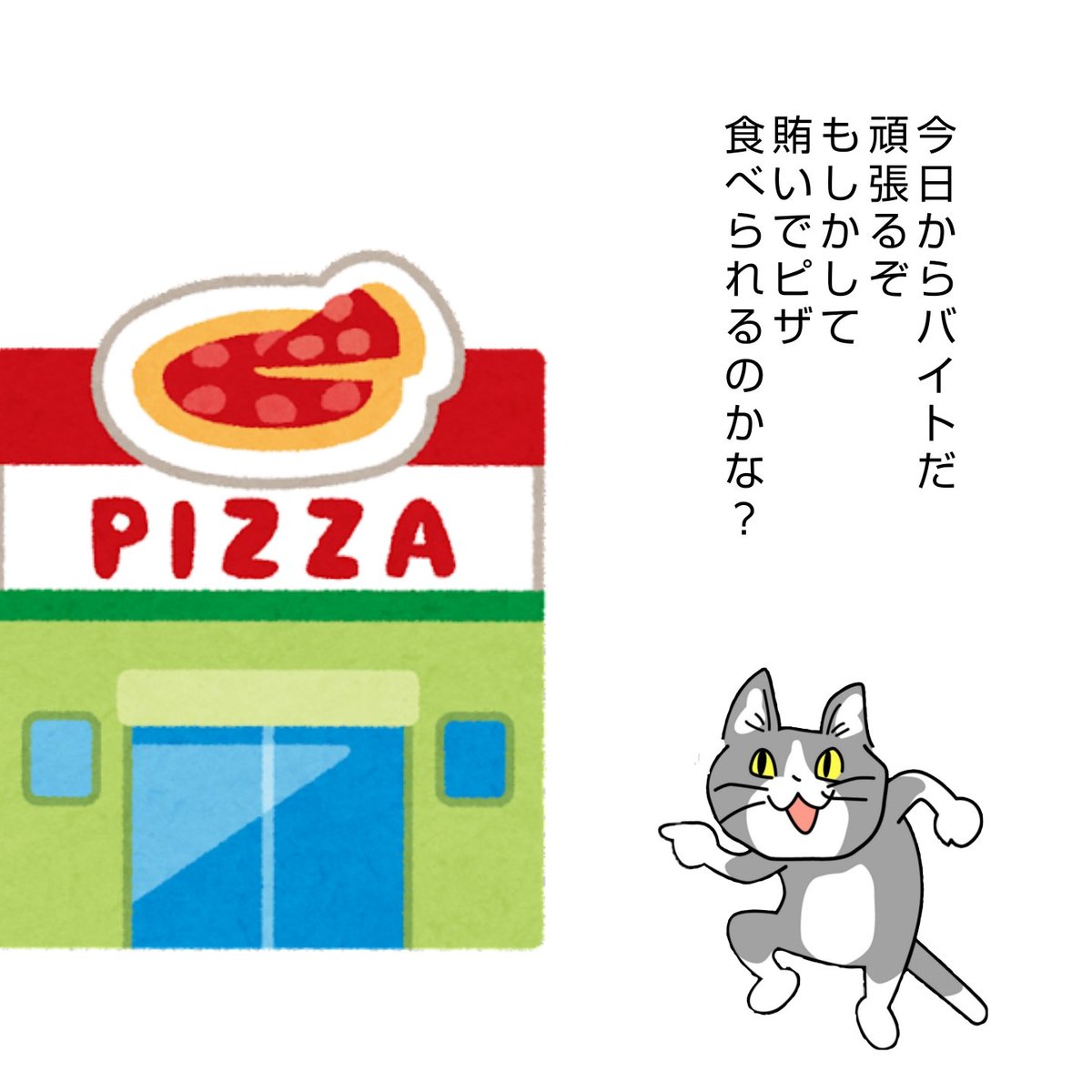 ピザ屋でバイトする猫 #現場猫 #仕事猫 #猫缶5コマ