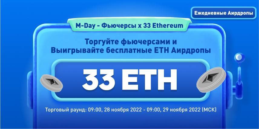 BETANFSHIs's tweet photo. 📢MEXC New Futures M-Day запустит торговый раунд Ethereum (ETH) в 09:00, 28 ноября (МСК)
Ссылка на M-Day:
 🔗https://t.co/rrB0gHqXbF
Ссылка на форму:
📎
https://t.co/iGzr0GNPKb https://t.co/ltXBoidaBV
