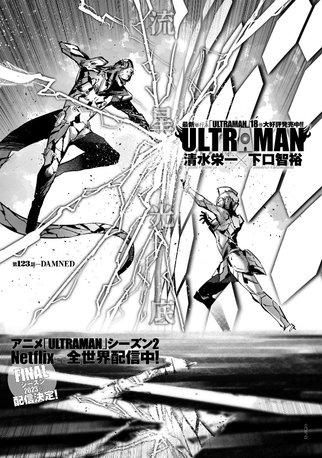 ULTRAMAN」漫画&アニメ公式 on X