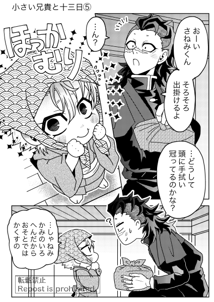 小さい兄貴と十三日・5 