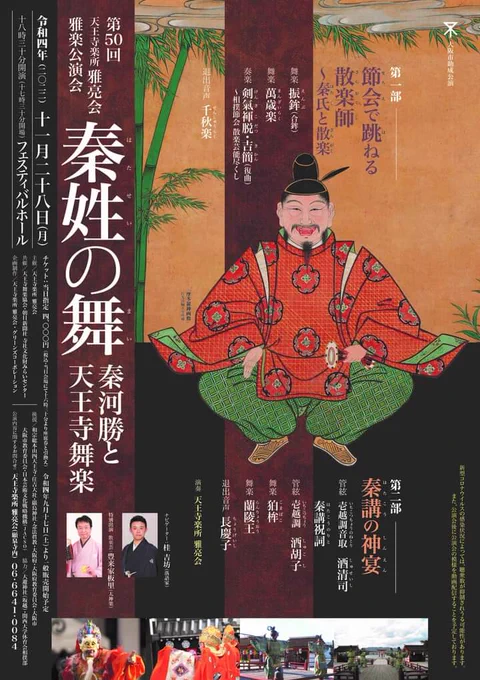 摩多羅神降臨しました～✨✨✨
散楽、相撲節会、秦河勝…舞楽の羅列に留まらないすごい公演でした。配信の予定もあるそうですよ❣️
#天王寺舞楽 