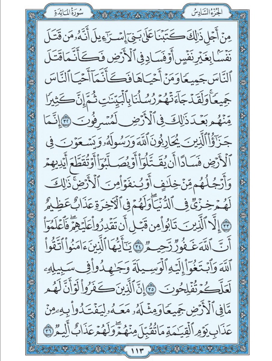 صفحة من القرآن يومياً
كفيلة بأن تبعدك عن هجره 
واتكفل انا بتنزيلها يوميا إن شاء الله 
من الآية ٣٢ الى الآية ٣٦ من سورة المائدة