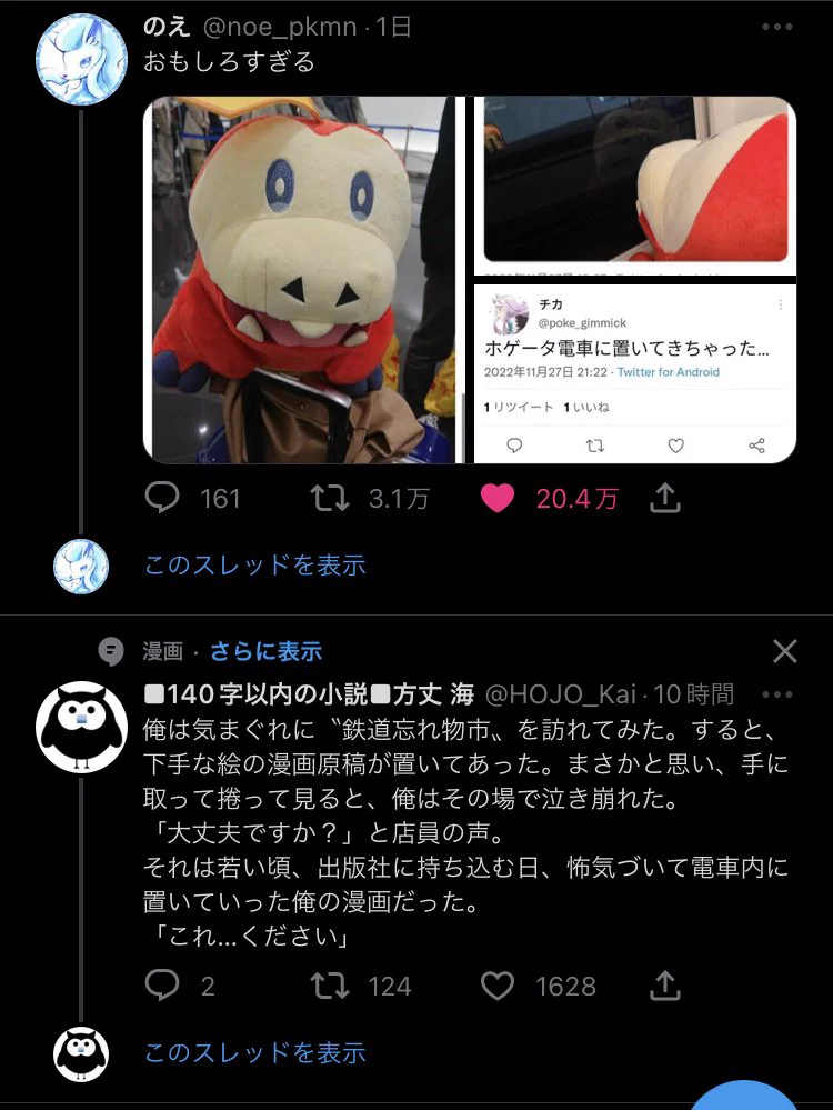 @noe_pkmn ホゲータ置き去りの後に鉄道忘れ物市はずるい 