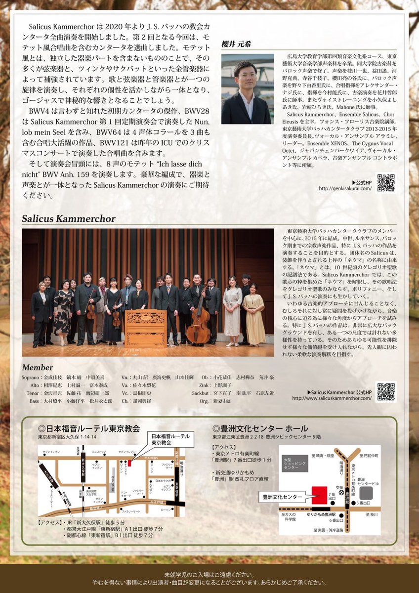 Salicus_kc's tweet photo. 【当日券販売のお知らせ】

本日19時より豊洲公演です。
カンタータ公演最終日です！

当日券は18時30分販売開始です。
料金は下記の通りです。

一般5,000円／学生3,000円 

ご来場お待ちしております！ https://t.co/1Xf7RBqjX5