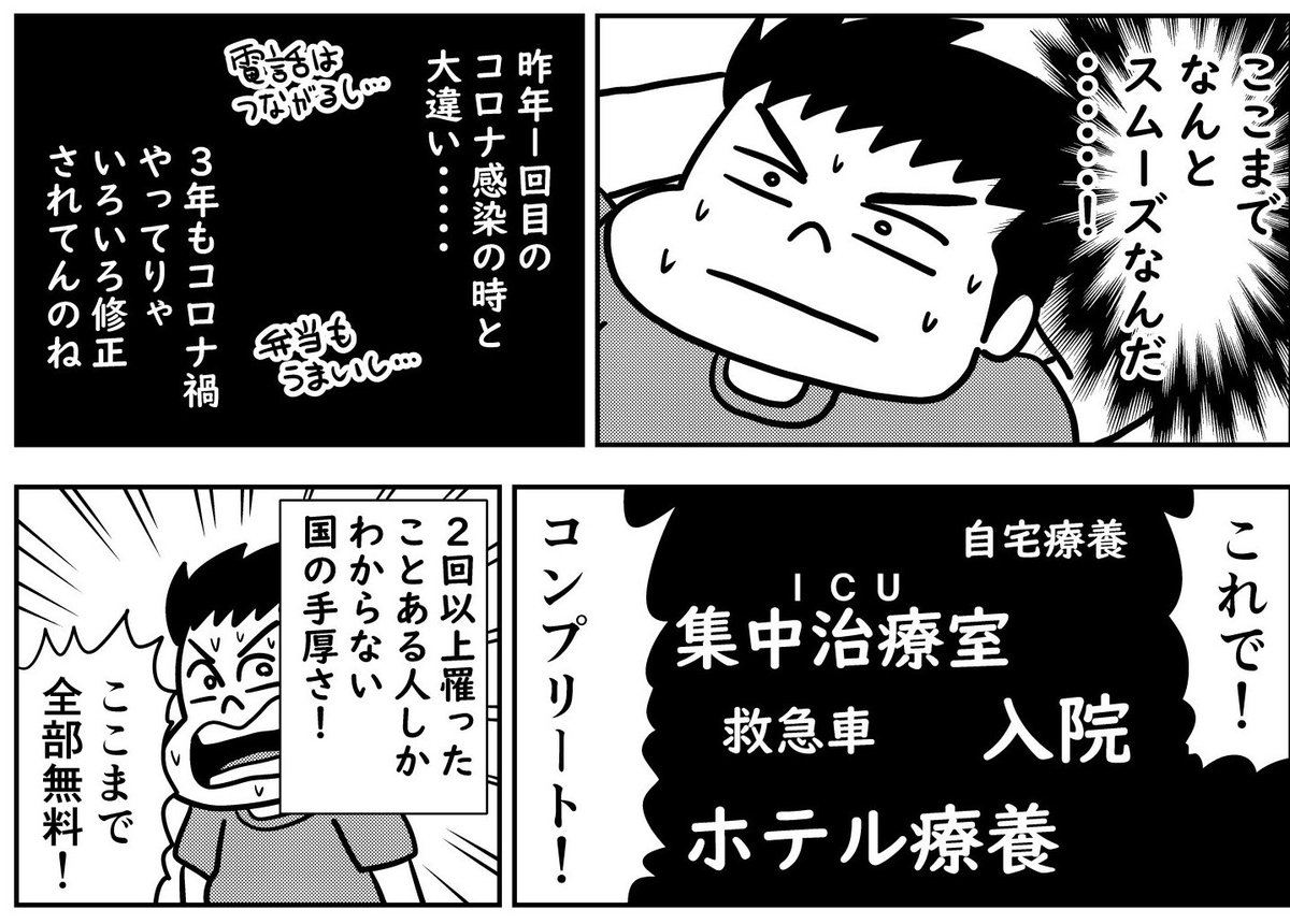 【体験マンガ】コロナ陽性からホテル療養までの手続きは昨年と違いスムーズだった!

コラムにも詳しく書いてあります👇
https://t.co/6sKuY7BeBS 