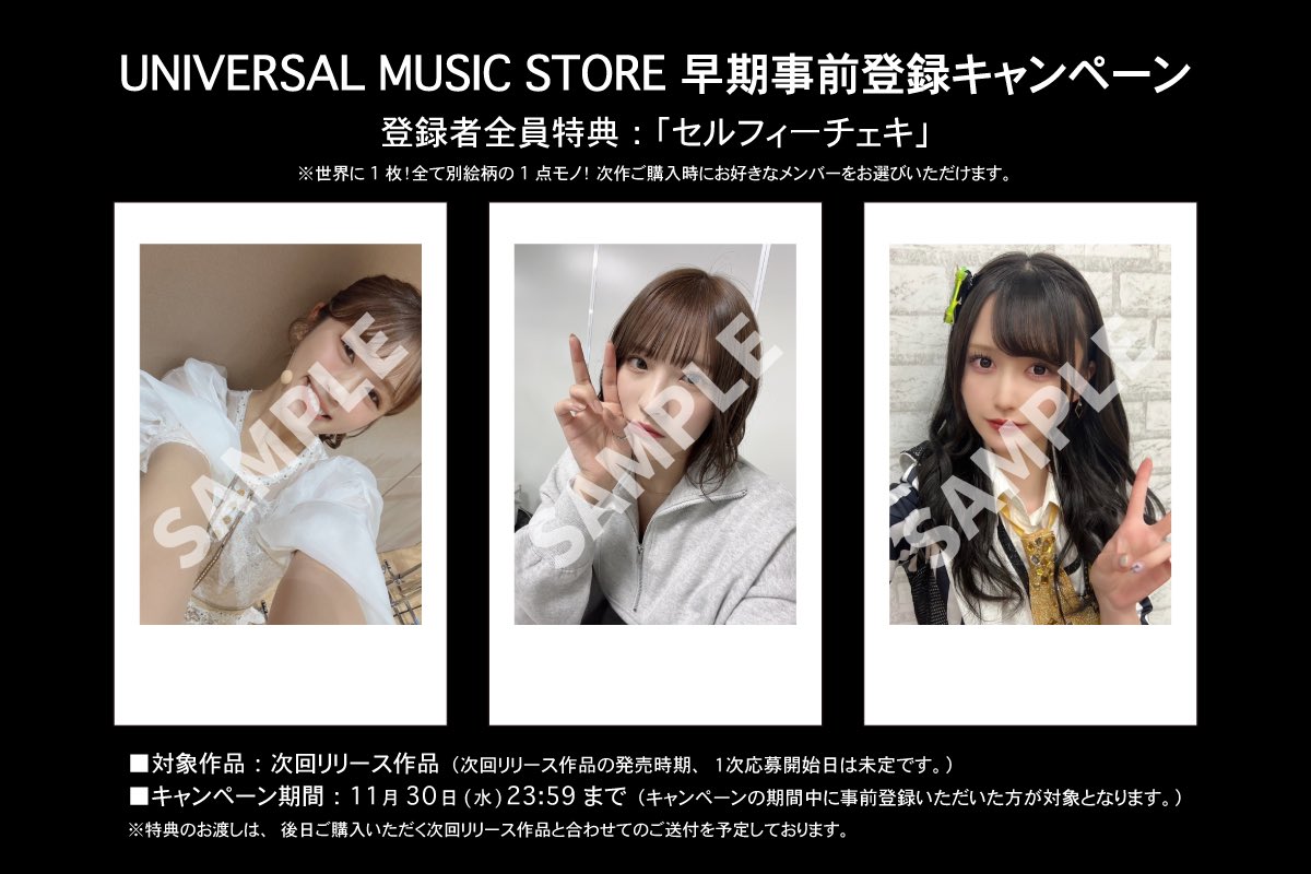 瓶野神音 NMB13早期会員登録特典セルフィーチェキ - アイドル