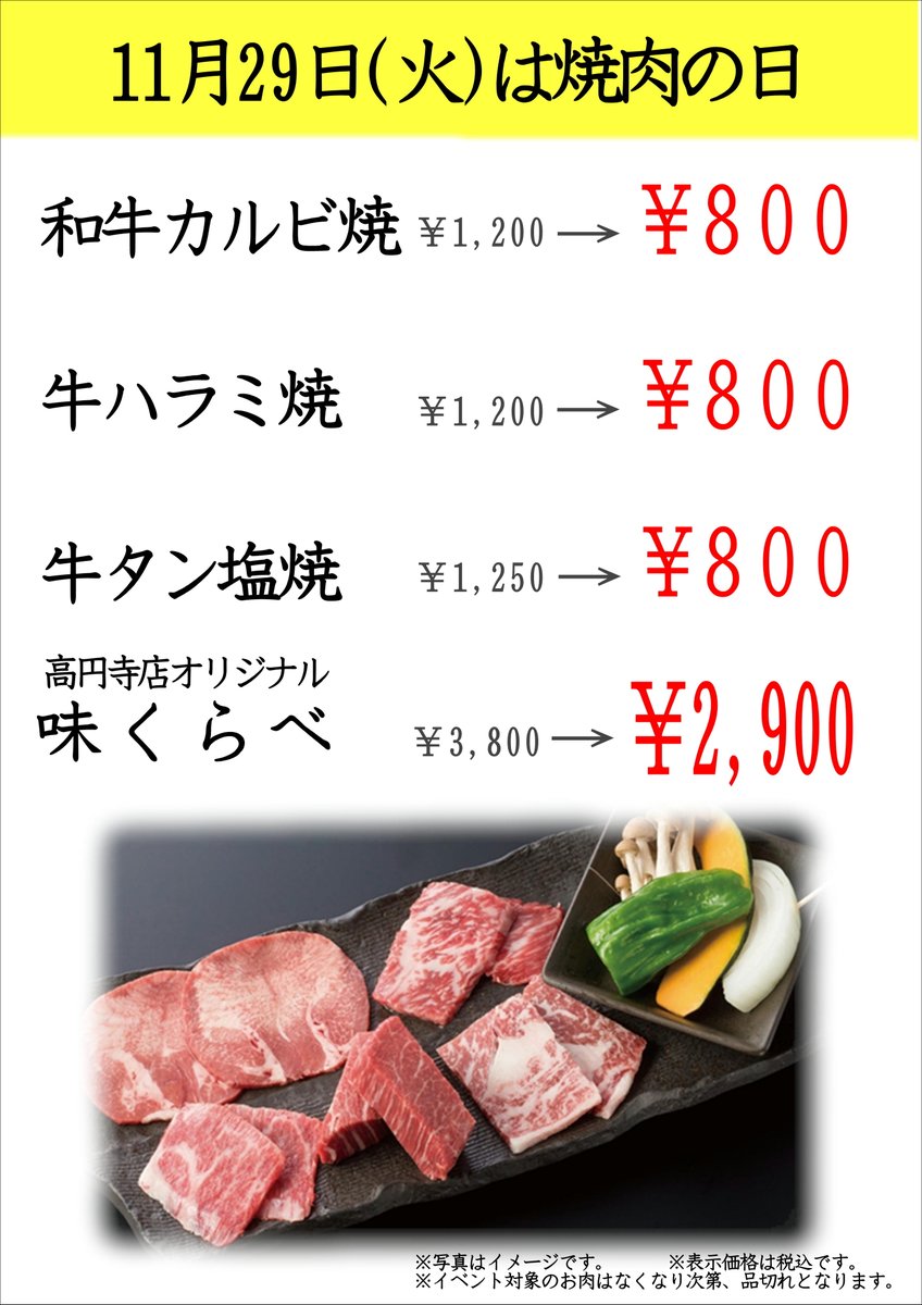 TKoenji's tweet photo. 🍖🍖🍖
毎月売り���れるほど人気の味くらべを是非お得にお召し上がりください😀😀😀
ご来店お待ちしております。 https://t.co/MJCHpp3x4T