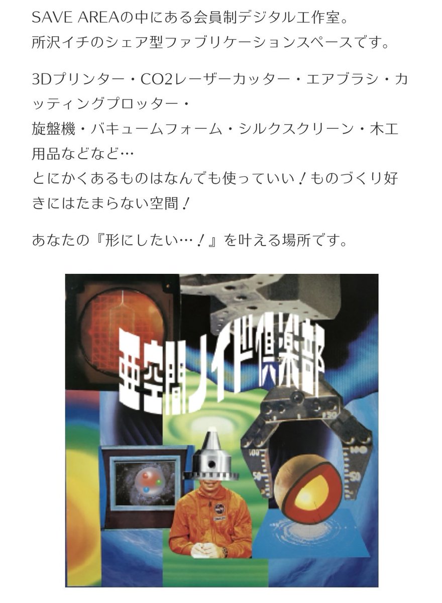 katte_ni_kikaku's tweet photo. 昨日はアクウカンでA3のOHPシートを印刷してきてん!!!
( °∀°)📃ウイーン✨
穴場だから工具使いたい放題やったで!!
レーザーカッターとかもあるから、作家は涎もんよねー!!(°∀、°)ウッハー!✨
価格とかの詳細は画像にてー!!!
#西所沢
#工作室
#レンタルスペース
#ハンドメイド
#SAVEAREA https://t.co/YNwIvNEFND