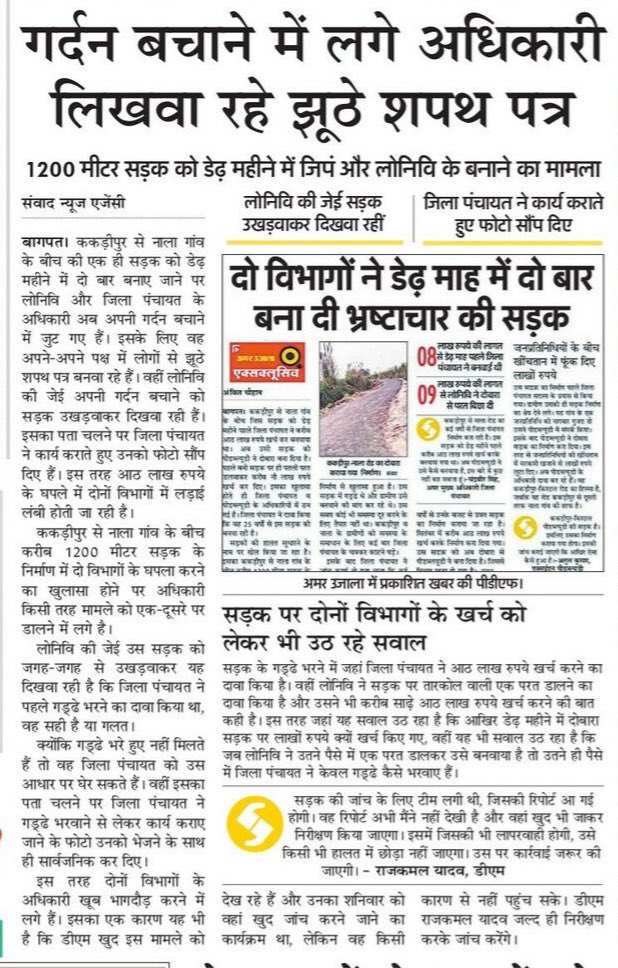 SwGaddha's tweet photo. सड़क निर्माण में भ्रष्टाचार! https://t.co/AeV7lsrRUP