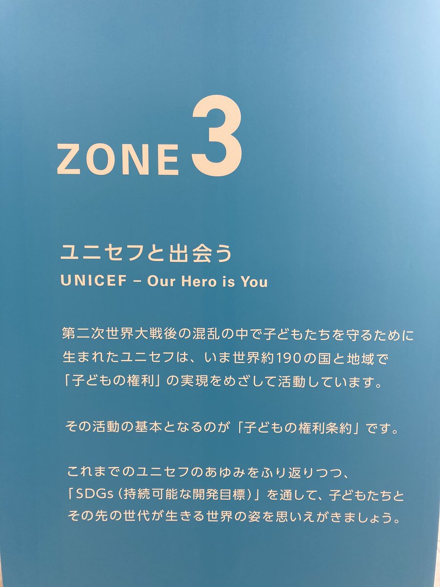 ５年生が地域にあるユニセフハウスに行って学習をしています。世界の子どもたちの様子を知り、自分たちの現状や自分たちのできることなどについて考えます。どんな学びができるか楽しみです。