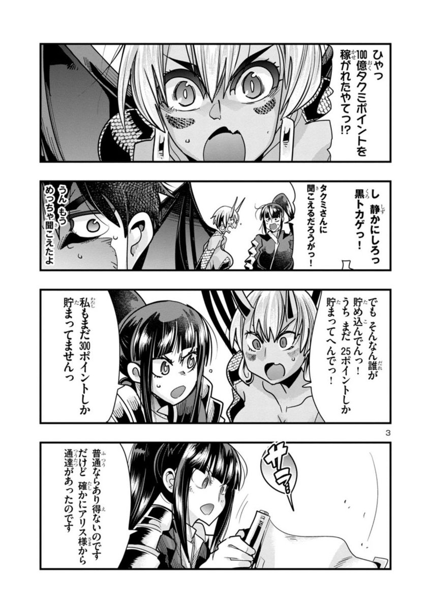 秋田書店マンガクロス
「うちの弟子がいつのまにか人類最強になっていて、なんの才能もない師匠の俺が、それを超える宇宙最強に誤認定されている件について」12話②更新!
新導入されたタクミポイント!これで安寧が…来ない!
 https://t.co/wyNMelNsnh
2巻好評発売中!
https://t.co/Gg1CjBzG4x 