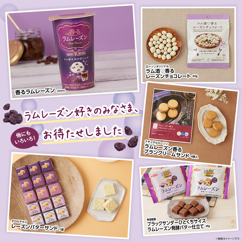 ラムレーズン好きにはたまらない♡ローソンから新商品が続々登場 話題の画像プラス