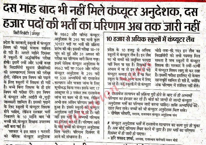 MahiChoudhary_5's tweet image. आखिरी राजस्थान सरकार क्यों कर रही है सफलता प्राप्त युवाओं के साथ अन्याय।
#computer_instructor_result
#Bci_Sci_फाइनल_रिजल्ट @SukhveerHooda @vinodmittal9 @dsrajpurohit291 @RajCMO @ashokgehlot51 @Sumitkumaar_ @TheUpenYadav @DrBDKallaINC