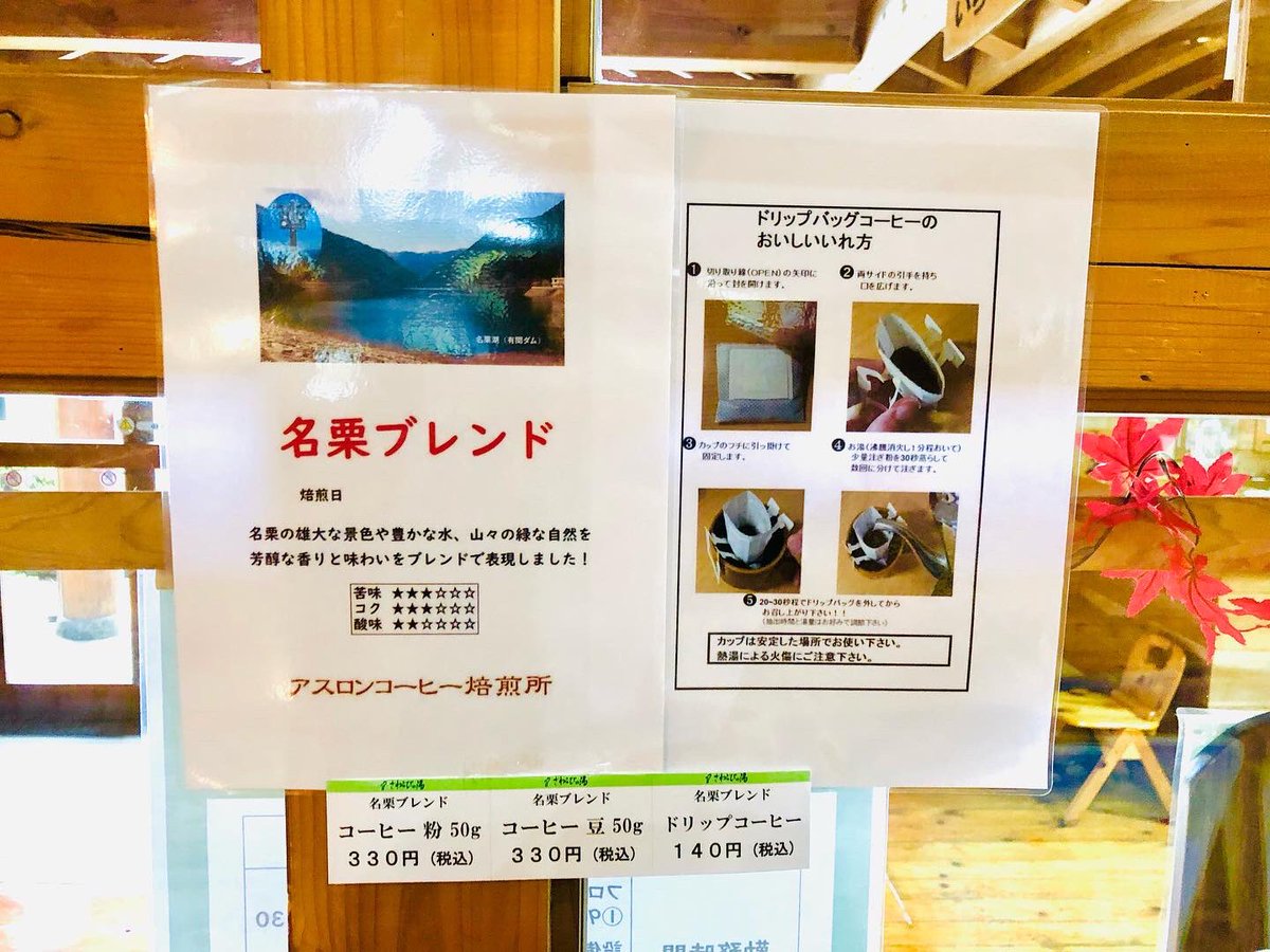 sawarabi_naguri's tweet photo. 寒さが増すにつれ、温かいコーヒーが恋しい時期になりました☕️
飯能のコーヒーといえば、#BeansBm
様の #天覧山珈琲 が有名ですが、当館では今月出店をしていただいた #アスロン珈琲焙煎所 (@athloncoffee)様のドリップ、粉、豆も販売しております‼️
飯能のコーヒーでホッと一息、オススメです✨ https://t.co/hmet1whdGL