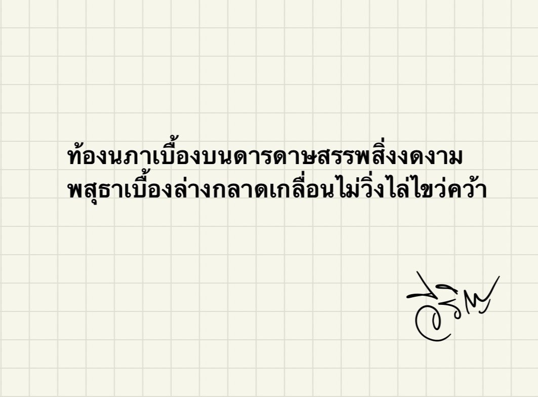 Weerinyana's tweet photo. #คําคม #คําคมชีวิต #ความรู้สึกของวันนี้ #แคปชั่น #ภาษาไทย #นักเขียน #นักเขียนนิยาย https://t.co/sF8ZrgIRfu
