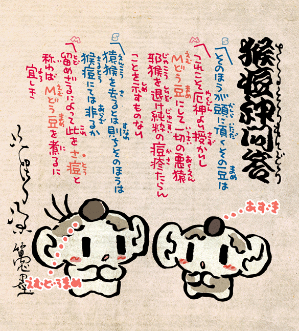 #妖界東西新聞 【えむどうまめと猴痘神】https://t.co/PmFAp7oJ4P mpox 