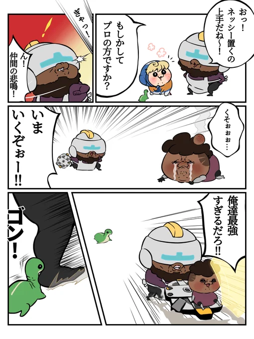 ネッシー大好きワットソン 