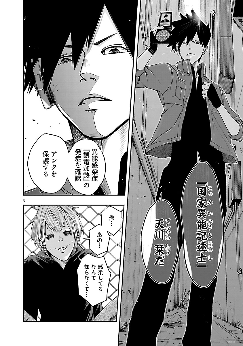 🔥🎉「#わいるどヒーローズフェア」🎉🔥  異能力者を保護する特殊機関で働く天川栞。 凄腕だが破天荒な彼の下へ、1人の部下が着任し…!?  「#禁忌異能力の記述士」が12月12日(金)まで1巻分無料公開中‼️ この機会にぜひお読みください! ➡️