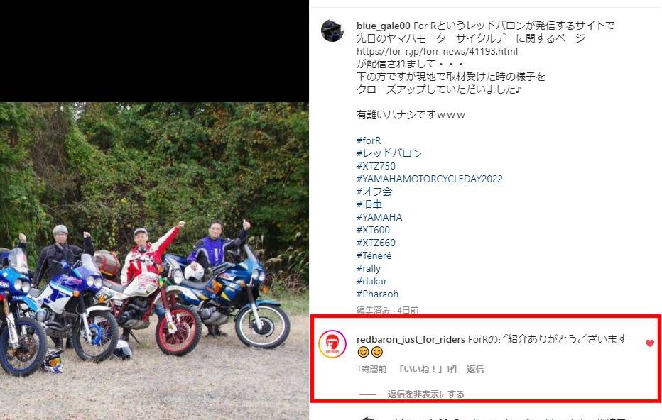 blue_gale00's tweet photo. 先日のfor-Rに取り上げられたインスタの投稿に
本家様から『イイね!』を頂戴しました♪やったー!
#forR
#レッドバロン
#XTZ750
#YAMAHAMOTORCYCLEDAY2022
#オフ会
#旧車
#YAMAHA
#XT600
#XTZ660
#Ténéré
#rally
#dakar
#Pharaoh https://t.co/8j6cwnf0XP