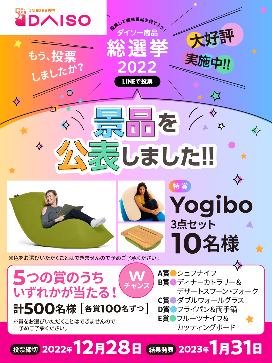 ダイソー50周年記念アカウント(公式) (@daiso_50th) / Twitter