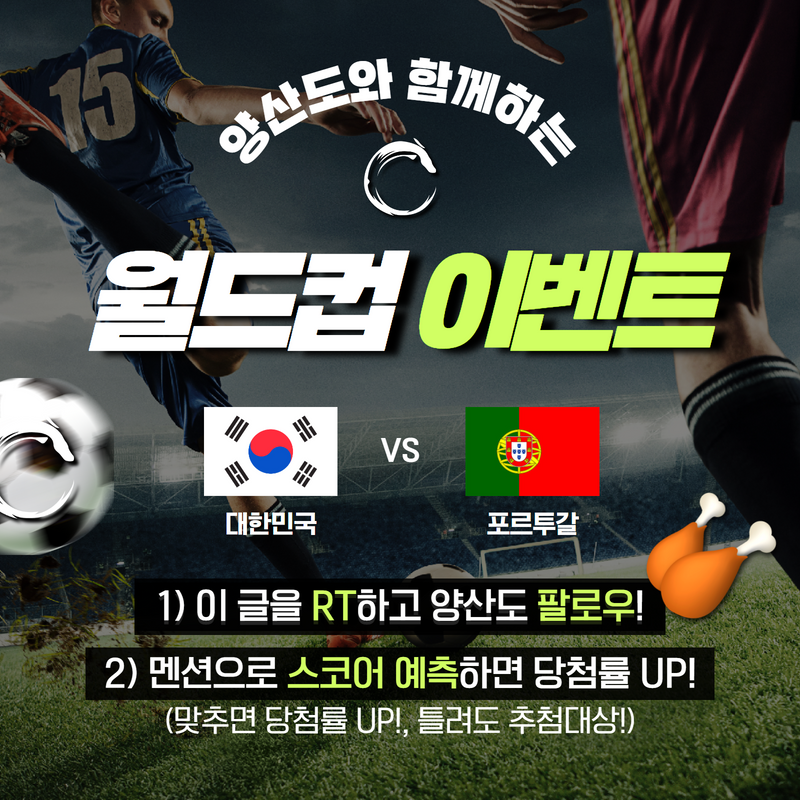yangsando_'s tweet photo. [RT+팔로우]

나고야식 민물장어덮밥 전문점, "양산도"에서
우리나라 선수들을 응원하며 이벤트를 진행합니다!

🎁 추첨을 통해 "치킨 기프티콘"을 드려요!

~12.2(목)까지

#월드컵 #이벤트 #RT #팔로우 https://t.co/74nci3JYlA