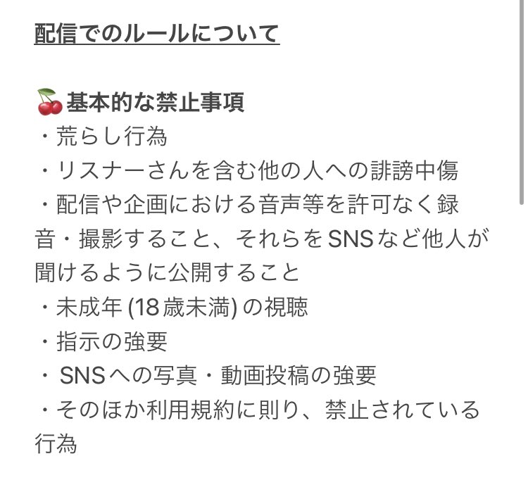 mepop55's tweet photo. 配信でのルールについてまとめました。みんなが楽しめる配信ができるよう御一読お願いします🙇🏻‍♀️ https://t.co/wDgcwUw0AL
