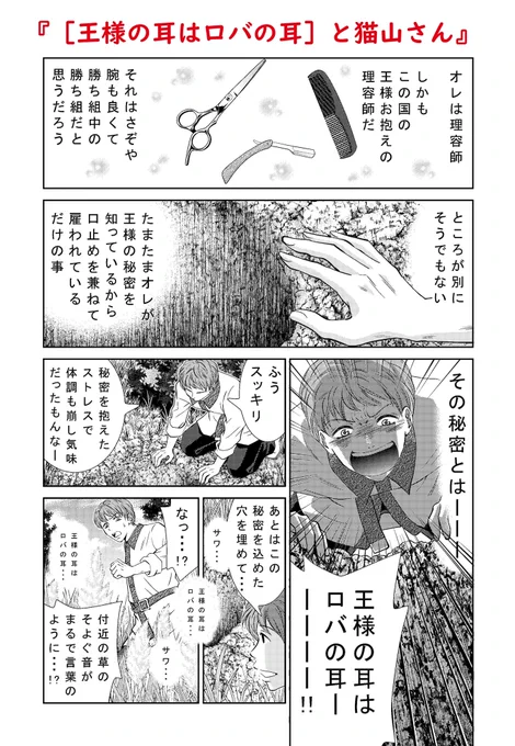 🌸宣伝です🌸

【月刊フラワーズ1月号】現在発売中です。
私も『[王様の耳はロバの耳]と猫山さん』という漫画を描かせていただいております。

今回は猫山さん名物?「童話シリーズ」です。どうぞよろしくお願いいたします〜。🙇‍♂️ 
