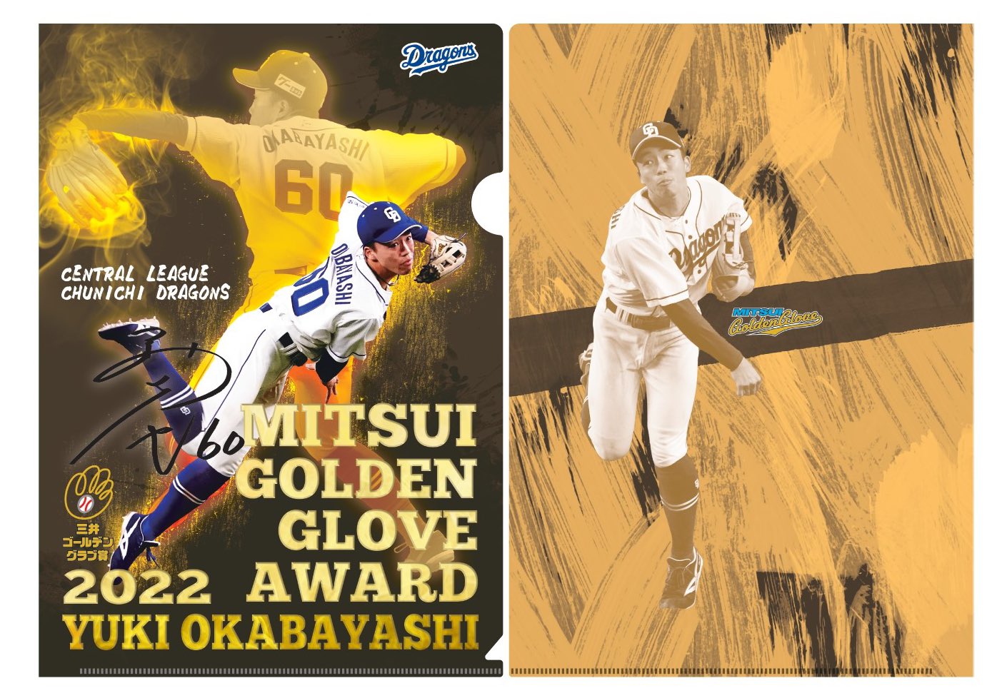 中日・岡林勇希選手、三井ゴールデン・グラブ賞受賞&ベストナイン賞 ...
