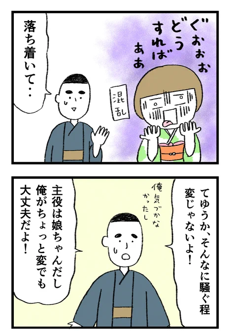 七五三で失敗した話[5]
明日に続きます。
#1日1ページ 