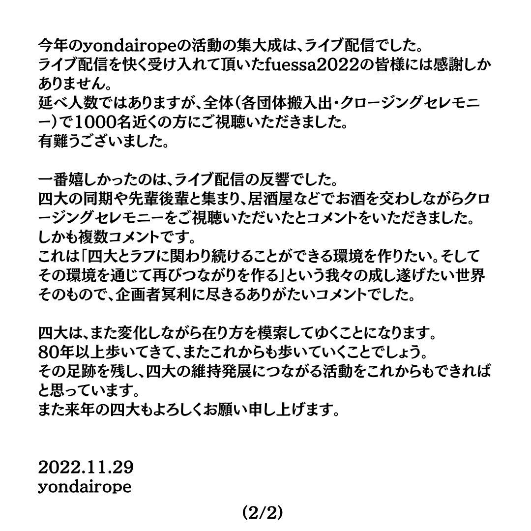 yondairope's tweet image. #四大学英語劇大会 
yondairopeからの御礼〜第85回四大学英語劇大会を終えて〜