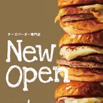 モスバーガー初チーズバーガー専門店「mosh Grabn Go」オープン‼