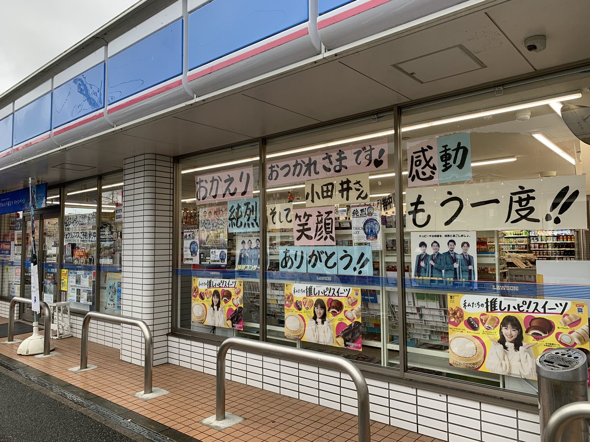 kato_bunka's tweet photo. 💜💚純烈まつり2022★加東市❤️💙

まつり（純烈コンサート）が終わっても
熱い🔥推し活は終わらないww

ローソン滝野下滝野二丁目店さん
今日（11/29）現在、まだまだ
純烈を推して���さっています😭✨

感謝✨🥹✨

#加東市 #純烈 #ローソン #推し活 
#推し事 #兵庫県 https://t.co/hW9p9QTsGj