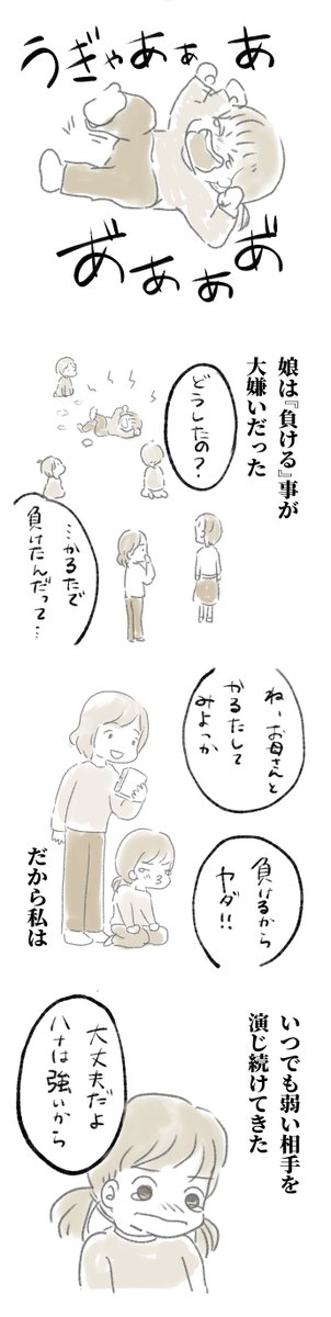 負けたことが嬉しかった日のこと

(1/2)

#漫画が読めるハッシュタグ 
#エッセイ漫画 