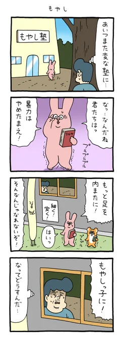 4コマ漫画スキウサギ「もやし」単行本「スキウサギ7」発売中!→  