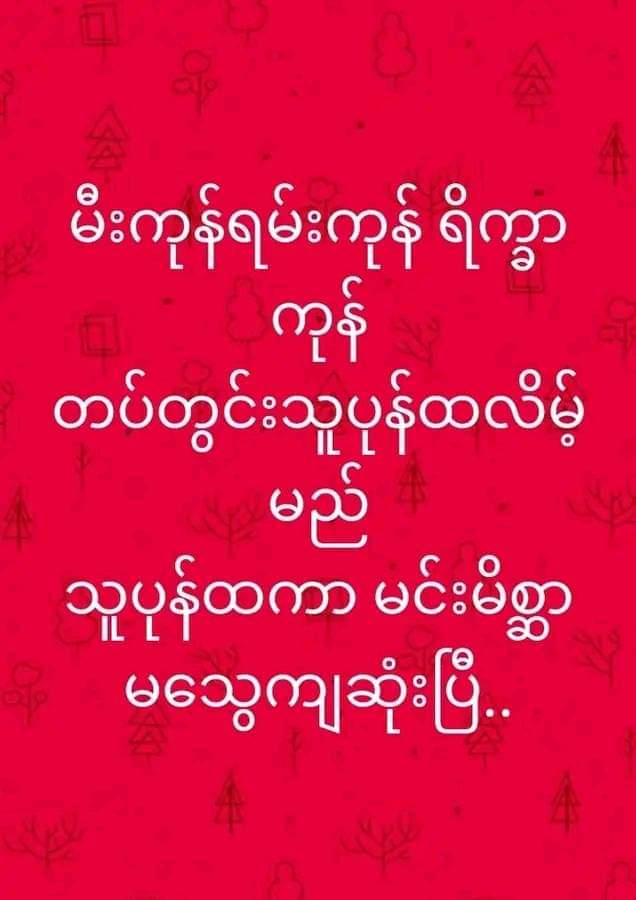 thiNaing5's tweet photo. https://t.co/J5BgOYALjP