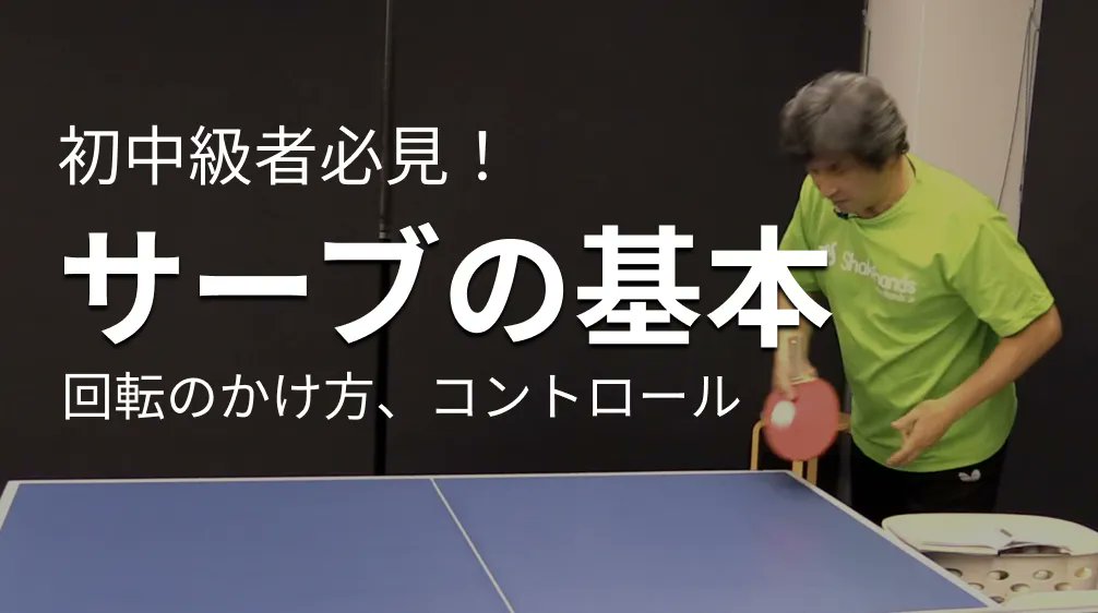 卓球 シェークハンズ 無料動画 Shakehands Inc Twitter 卓球 シェークハンズ 無料動画 Shakehands Inc Twitter