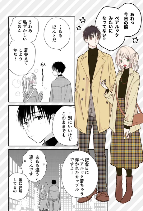 11月29日が記念日な同棲カップル
#トナリはなにを食う人ぞほろよい 