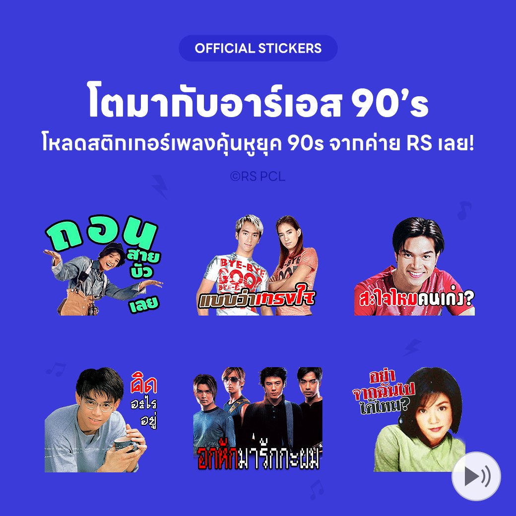 RSmusicXth's tweet photo. มาแล้ว!!! Music Stickers เพื่อชาวโตมากับอาร์เอส 90's
โหลดเพลงคุ้นหู ส่งให้คนรู้ใจ หรือเอาไว้ย้อนวัยกับกลุ่มเพื่อน
โหลดได้แล้ววันนี้ > ดาวน์โหลดผ่าน LINE STORE : https://t.co/TOKG0MdbbH
> หรือผ่านทาง Sticker Shop (in app) : https://t.co/VXSM42GKHp
#โตมากับอาร์เอส #RS90 #RSMEETING https://t.co/pDnrugBJdj
