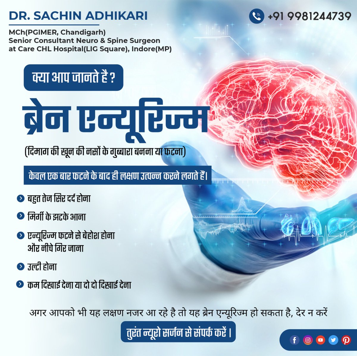 SACHINA40585950's tweet photo. इन लक्षणों को पहहने और समय पर अपना इलाज करवाए और संपर्क करें 

डॉ. सचिन अधिकारी
+91 9981244739
 
#DrSachinAdhikari #CARECHL #chlhospitalindore #brainproblem #aneurysm #stroke #brainaneurysm #arterialdisease #hypertension #migraine #headache #headcheproblem https://t.co/vmu6eeCq5R