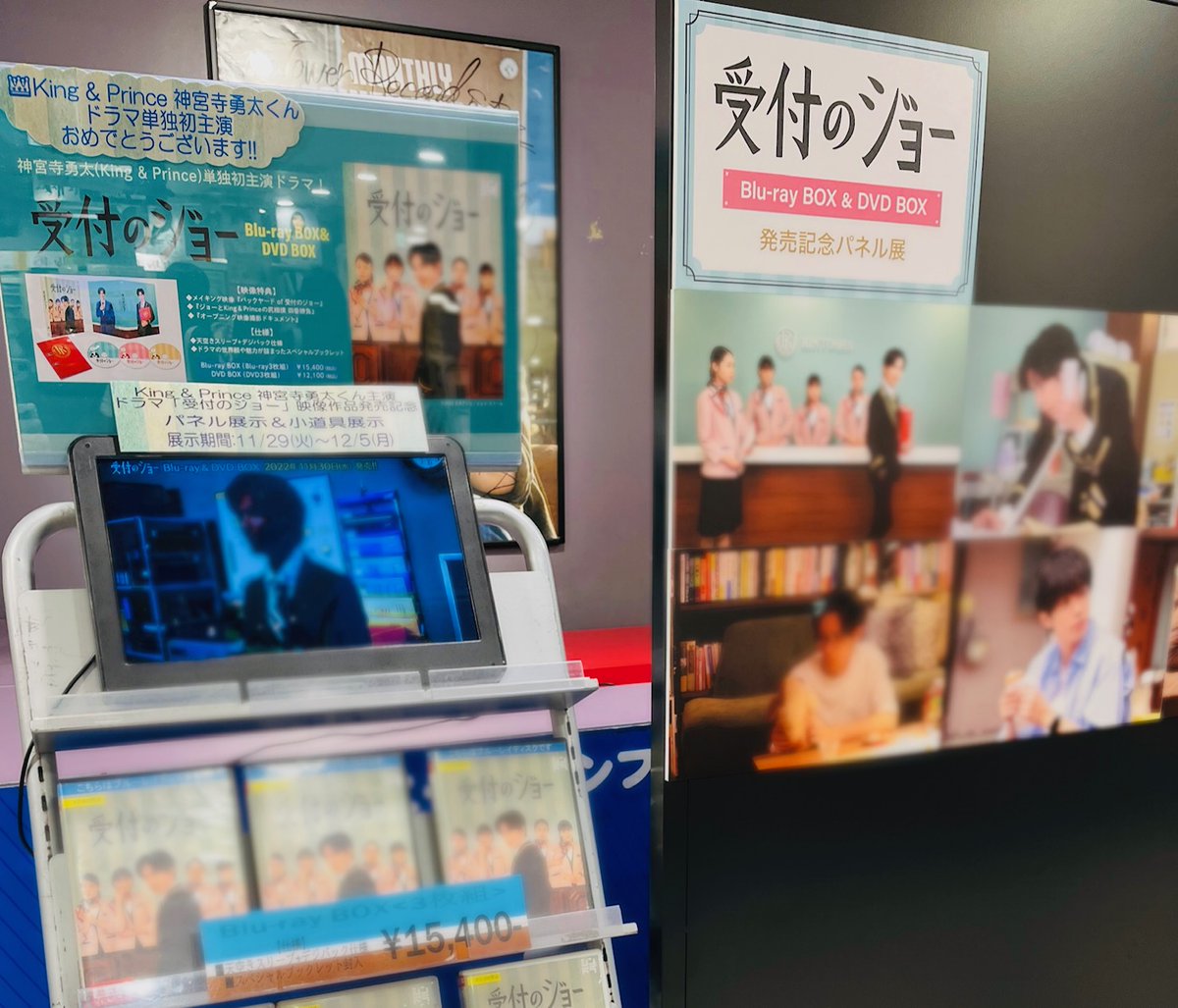 神宮寺勇太 受付のジョー Blu-ray 未再生 - DVD/ブルーレイ